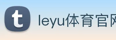 leyu体育官网 Logo